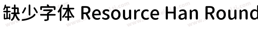 缺少字体 Resource Han Rounded CN Medium字体转换